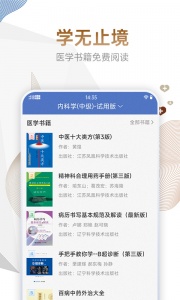 内科主治医师考试宝典app