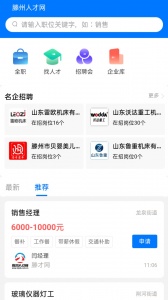 滕州人才网最新版