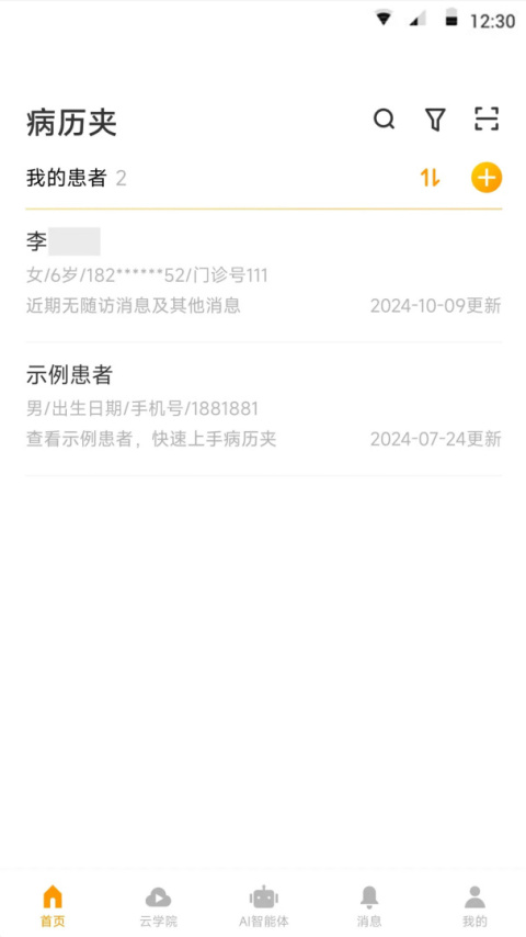 病历夹app
