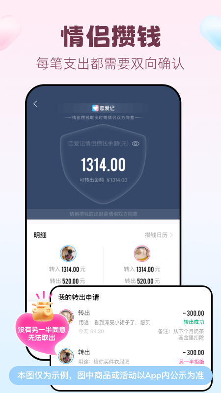 恋爱记情侣版