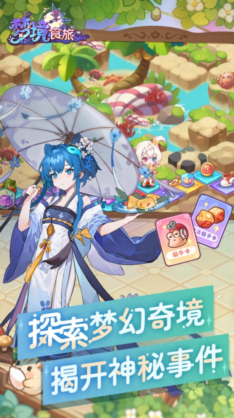 梦境食旅九游版