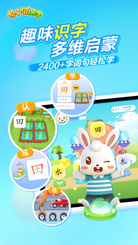 兔小贝识字app