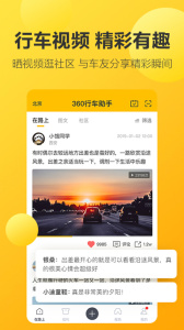 360行车助手app
