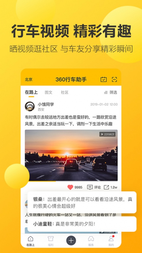 360行车助手app