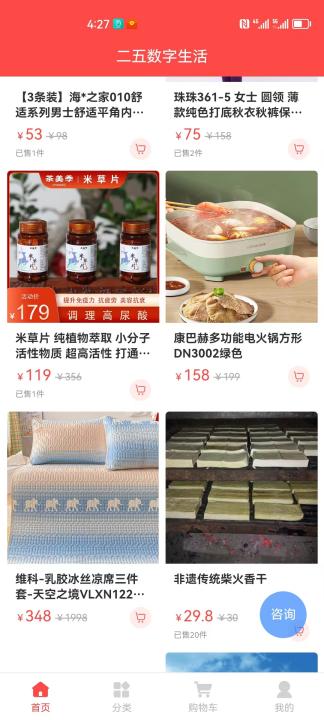 二五数字生活最新版