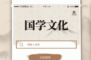 成语字典app