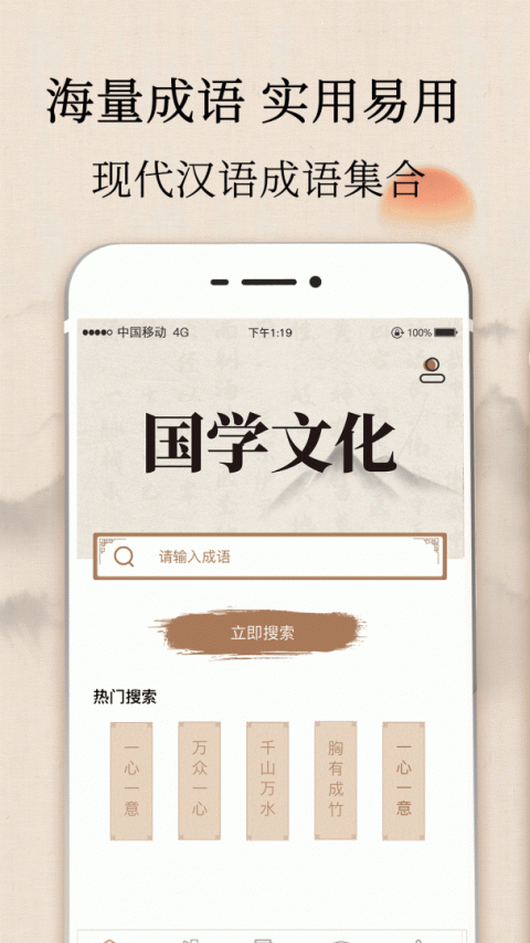 成语字典app