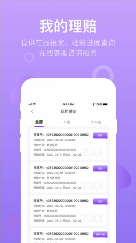 掌上紫金保险