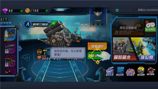 超强机甲恐龙破解版