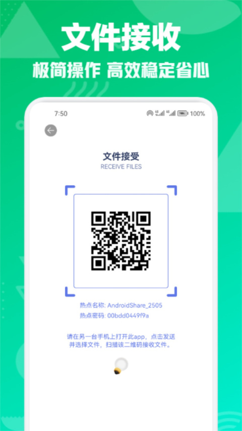 互传app