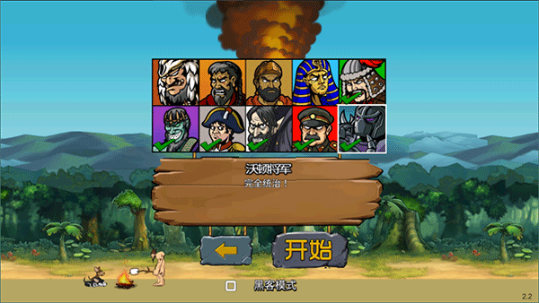 战争时代2最新版(Age Of War 2)