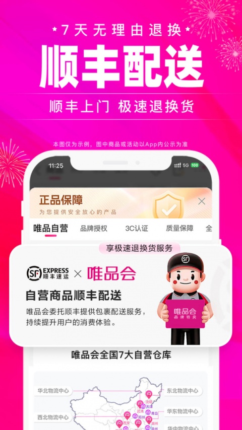 唯品会购物商城app