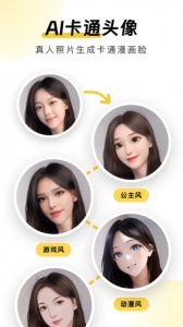 元气AI相机安卓版