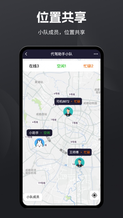 代驾助手2app