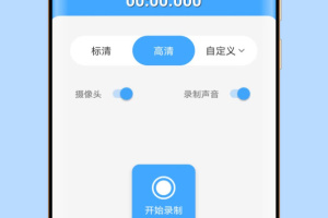 芝士录屏最新版