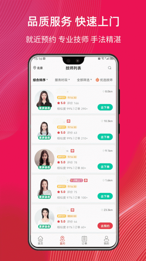 帮到家按摩app