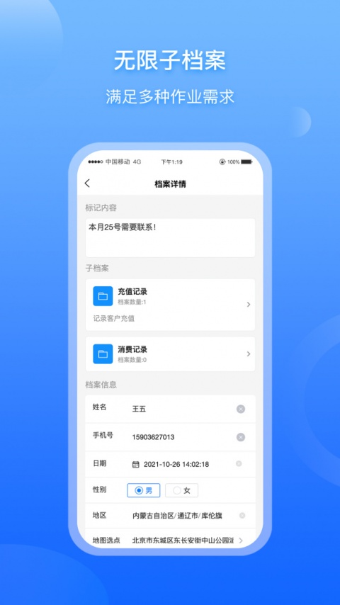 超级档案app