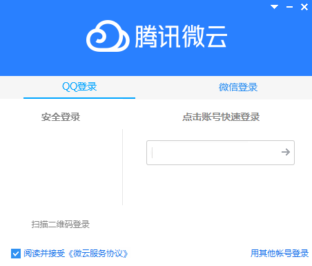 腾讯微云桌面版