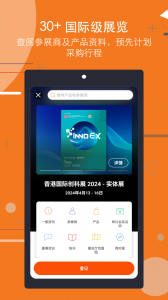 商贸平台app免费版