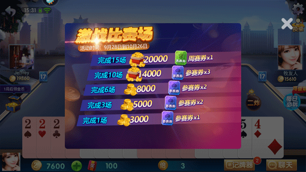 全民真人斗地主赢话费版