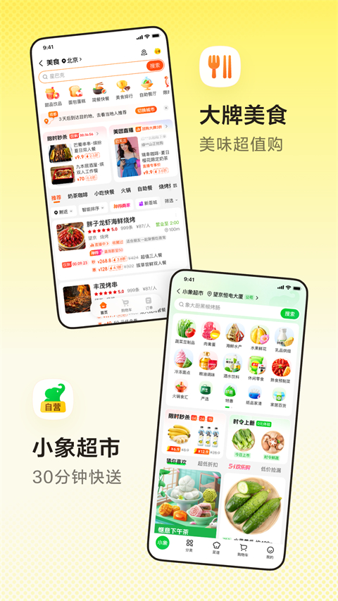 美团共享单车app