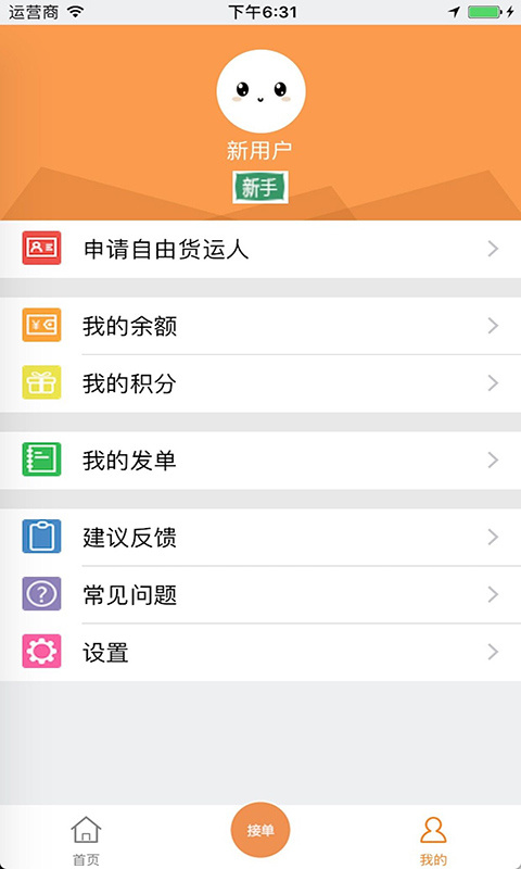 货运帮司机版app