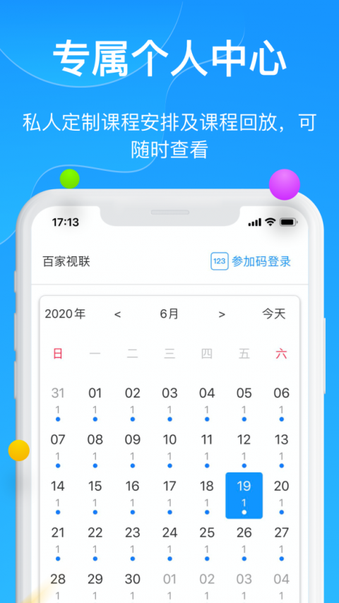 云端课堂官方版