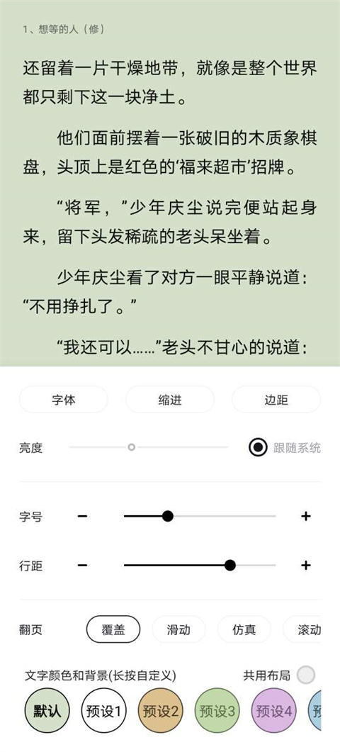 锤子小说正式版