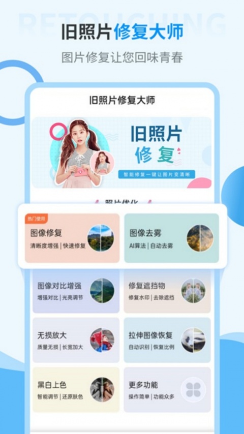 旧照片修复大师