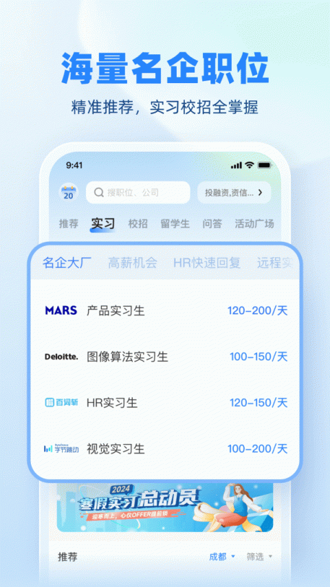 实习僧app