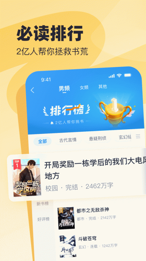 飞读免费小说app