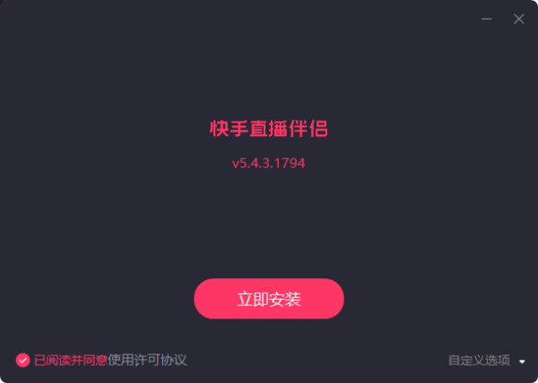 快手直播伴侣老版本