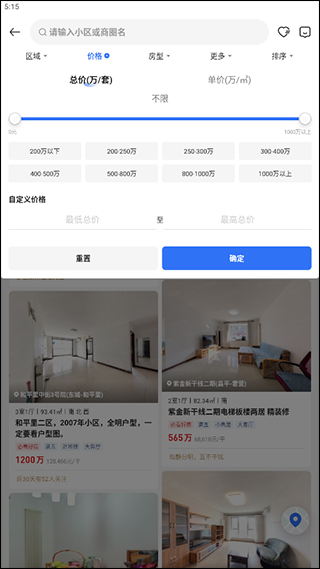 贝壳找房app官方版