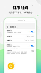 健康使用手机app