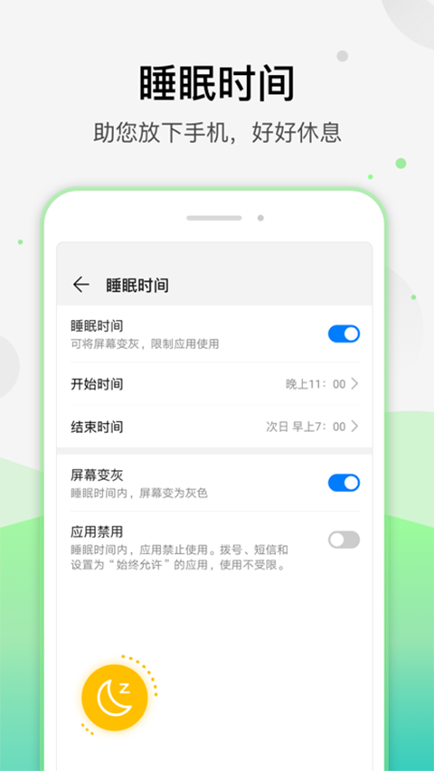健康使用手机app