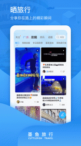 尤玩旅行app