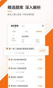 造价工程师准题库app