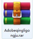 Adobe清理工具