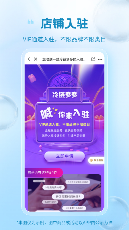 冷链多多最新版