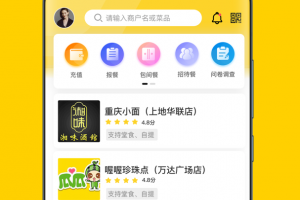 满客宝就餐管理系统