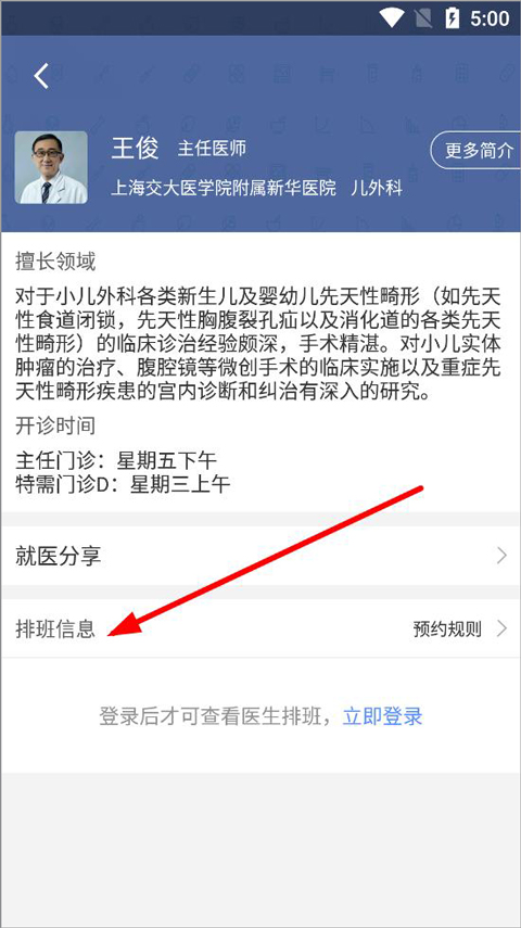 114名医导航官方版