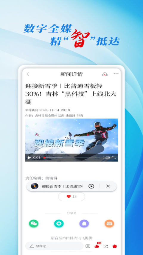 彩练新闻app