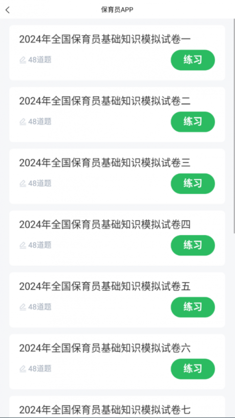 保育员app