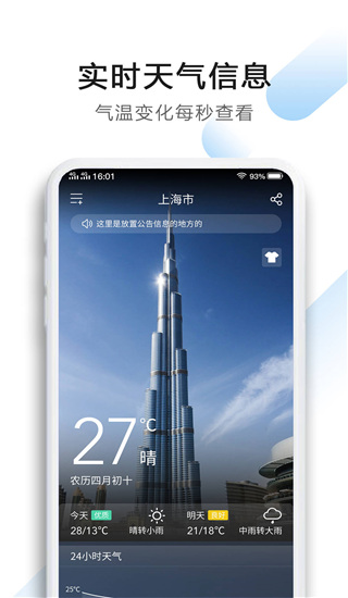 星云天气app