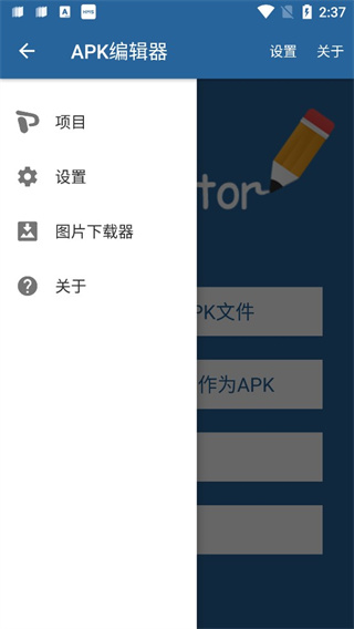 apk编辑器(APK Editor)