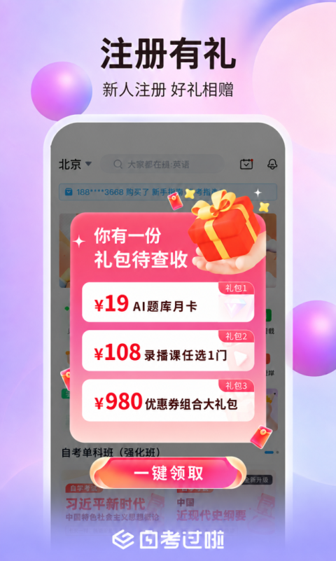 自考过啦app