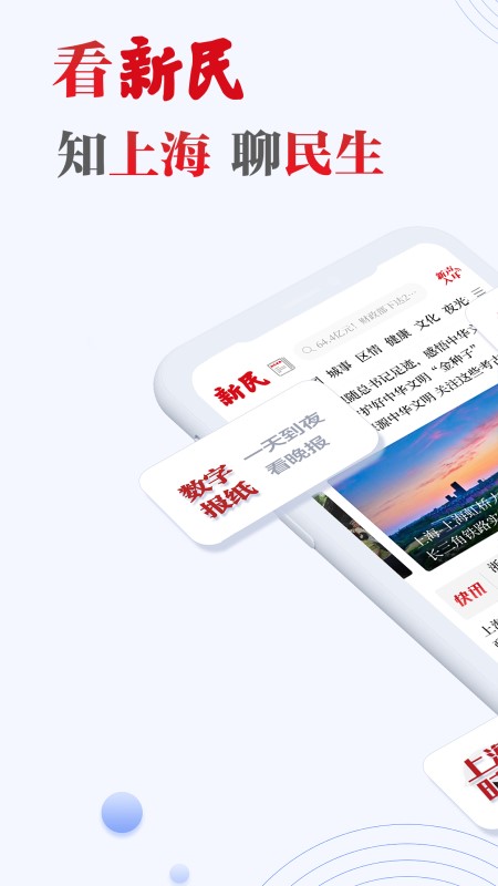 新民晚报电子版app
