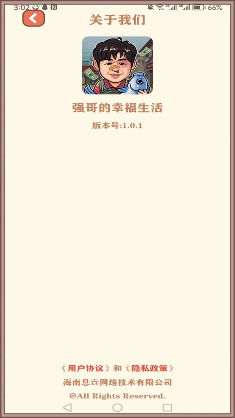 强哥的幸福生活正版