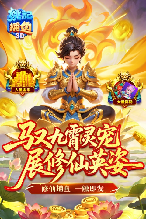 姚记捕鱼旧版