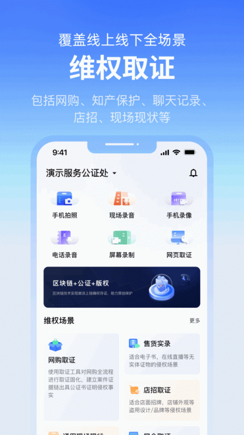 公证云app